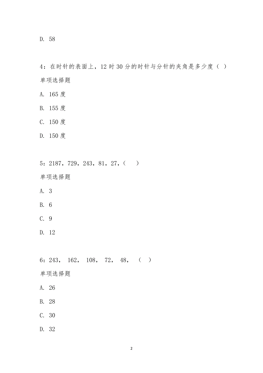 公务员《数量关系》通关试题每日练汇编_1751_第2页