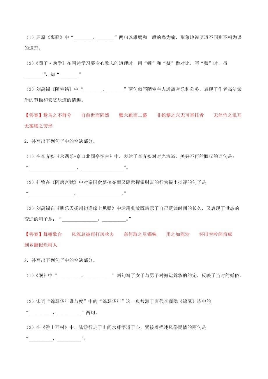 2021届高考语文二轮考点矫正卷05名句默写强化训练二（新高考八省联考解析版）_第5页