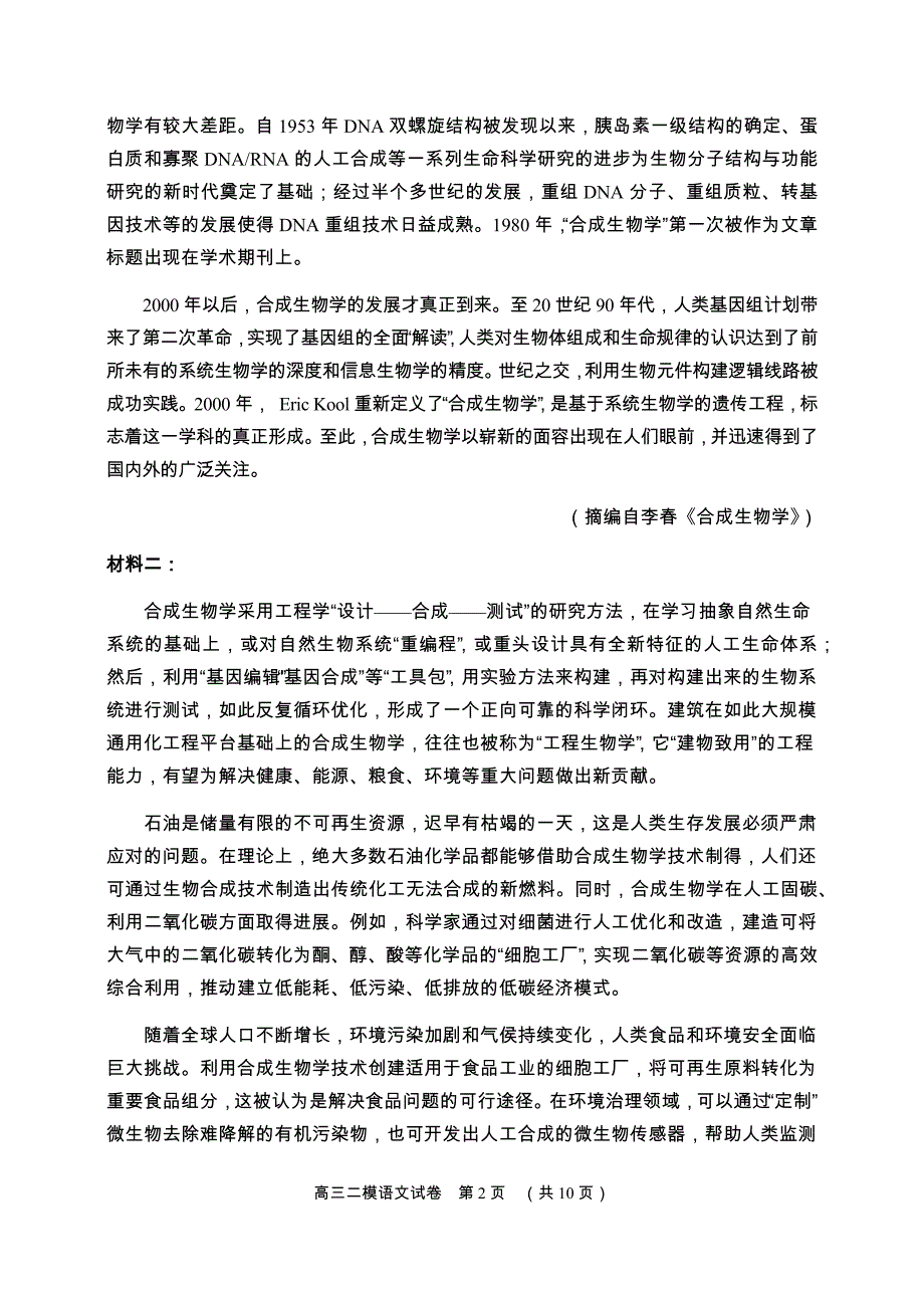 （3.24）岳阳市2021届高三“二模”考试语文试卷_第2页