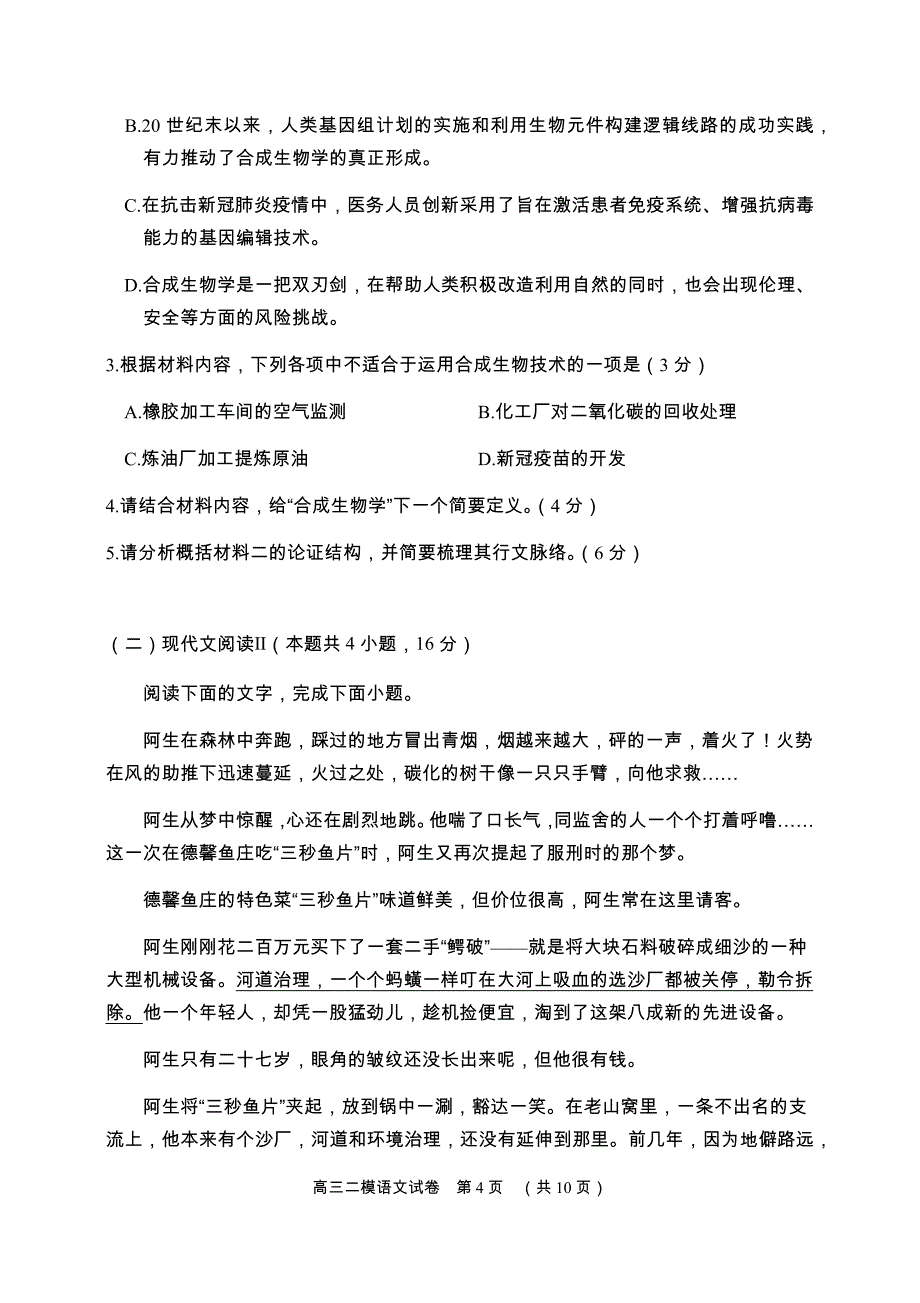 （3.24）岳阳市2021届高三“二模”考试语文试卷_第4页