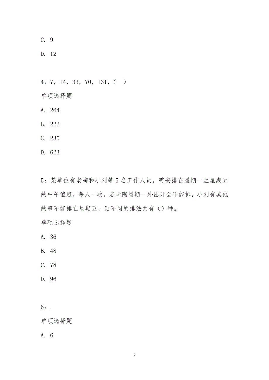 公务员《数量关系》通关试题每日练汇编_21719_第2页