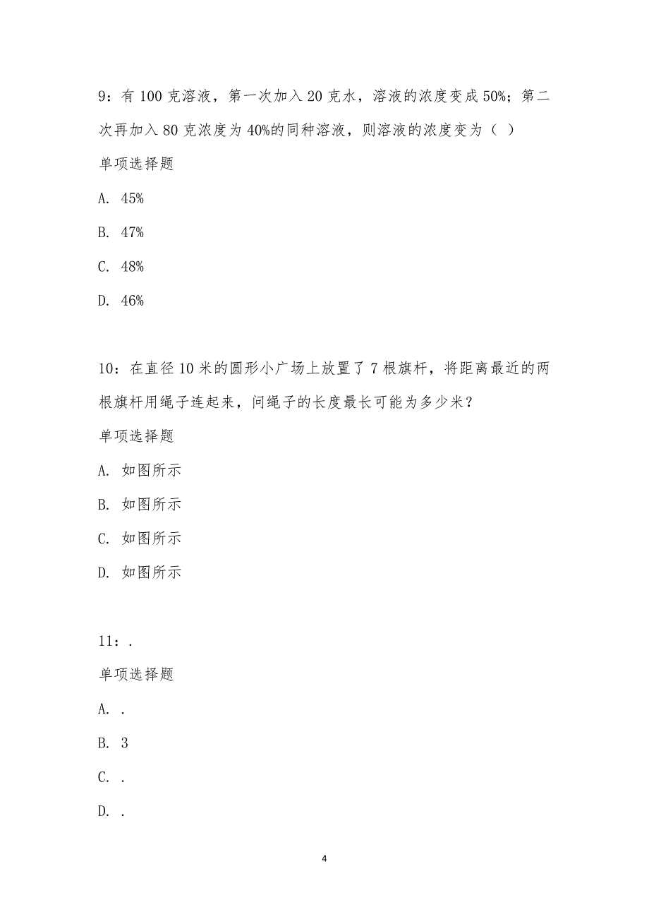 公务员《数量关系》通关试题每日练汇编_28835_第4页