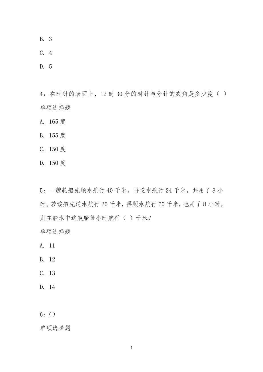 公务员《数量关系》通关试题每日练汇编_22049_第2页