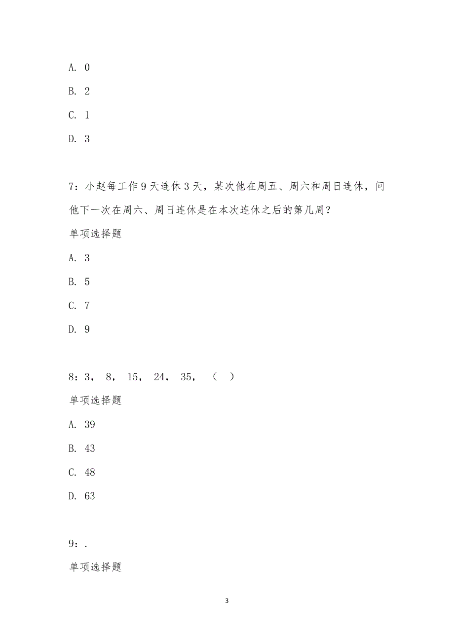 公务员《数量关系》通关试题每日练汇编_22049_第3页