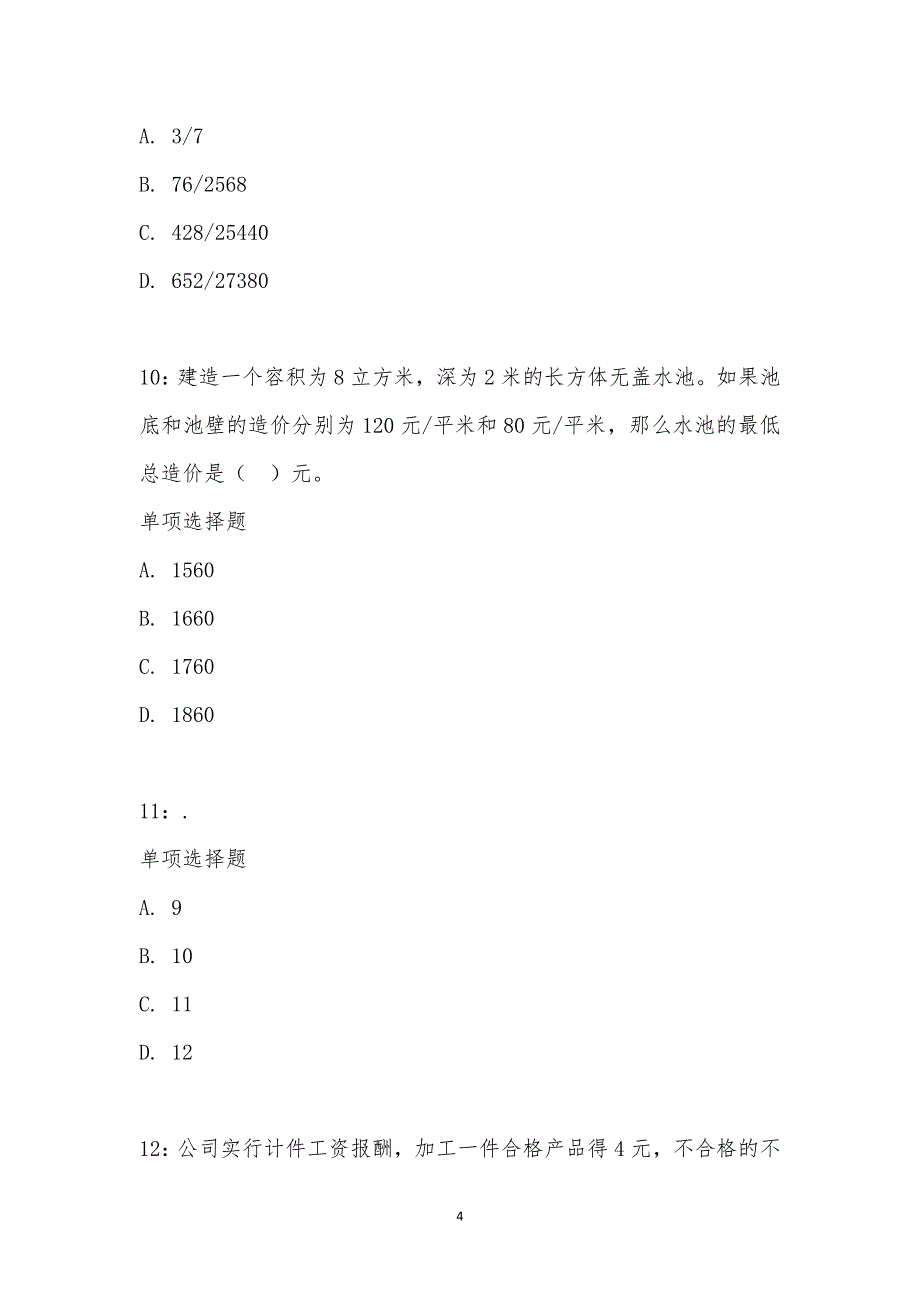 公务员《数量关系》通关试题每日练汇编_22049_第4页