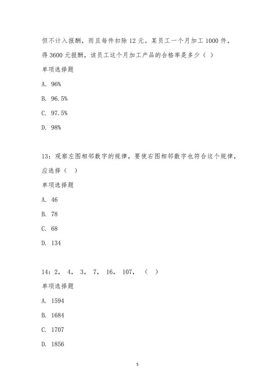 公务员《数量关系》通关试题每日练汇编_22049_第5页