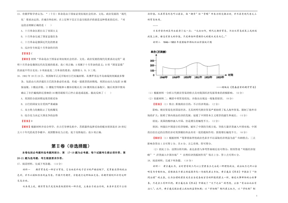 （新高考）2021届高三第二次模拟考试卷 历史（一）教师版_第4页