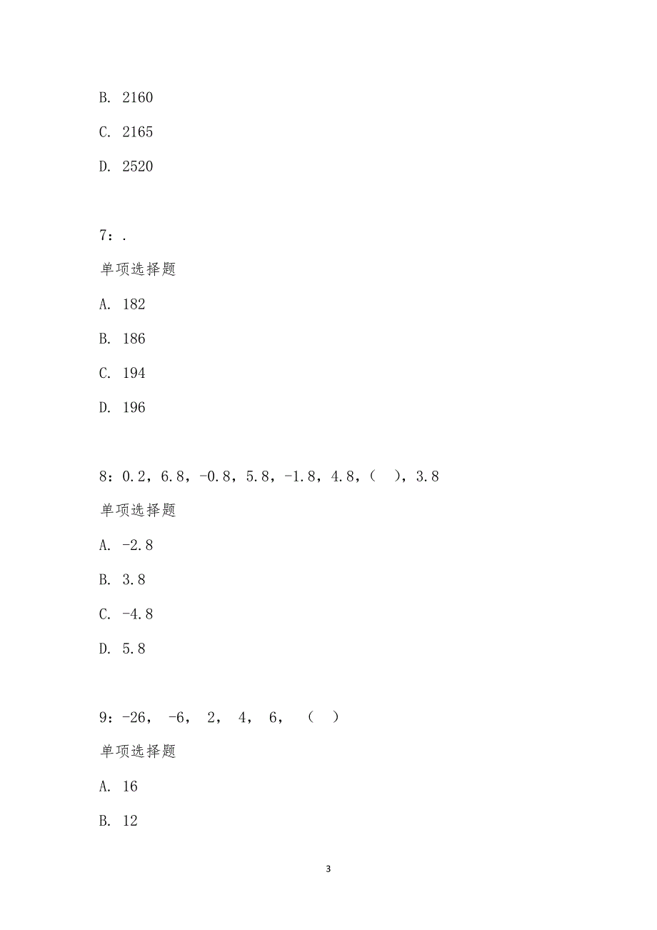 公务员《数量关系》通关试题每日练汇编_16180_第3页