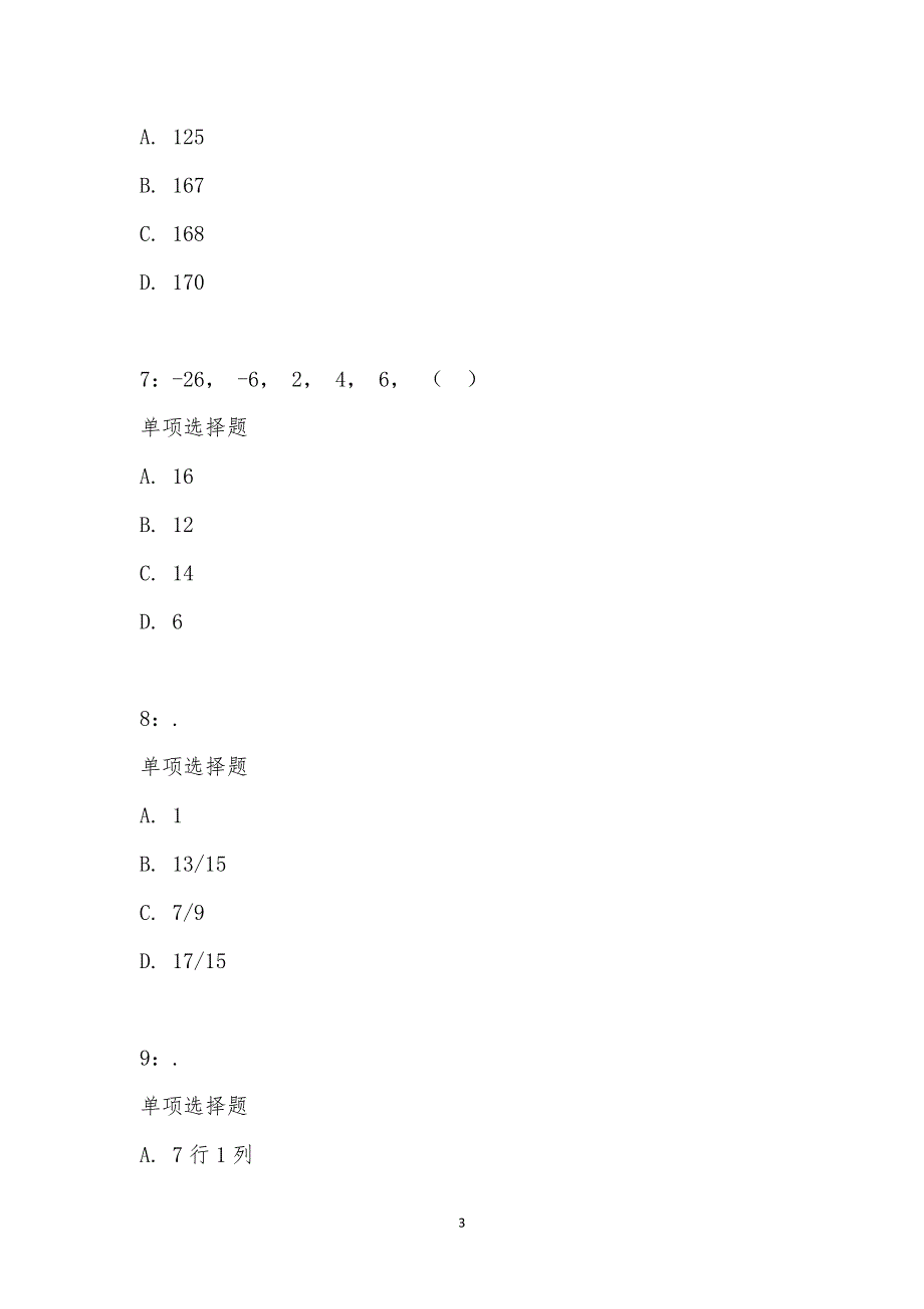 公务员《数量关系》通关试题每日练汇编_20306_第3页