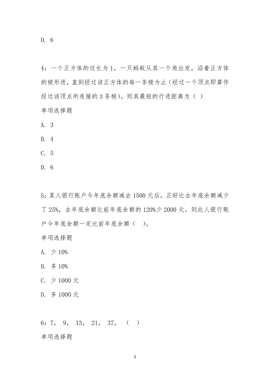 公务员《数量关系》通关试题每日练汇编_27286_第2页