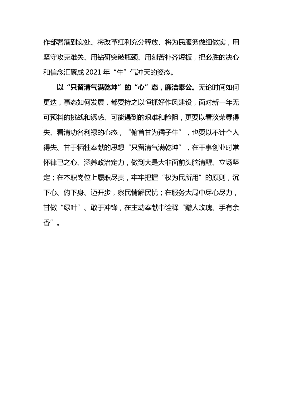 机关干部观看2021脱贫攻坚表彰大会心得体会3_第2页