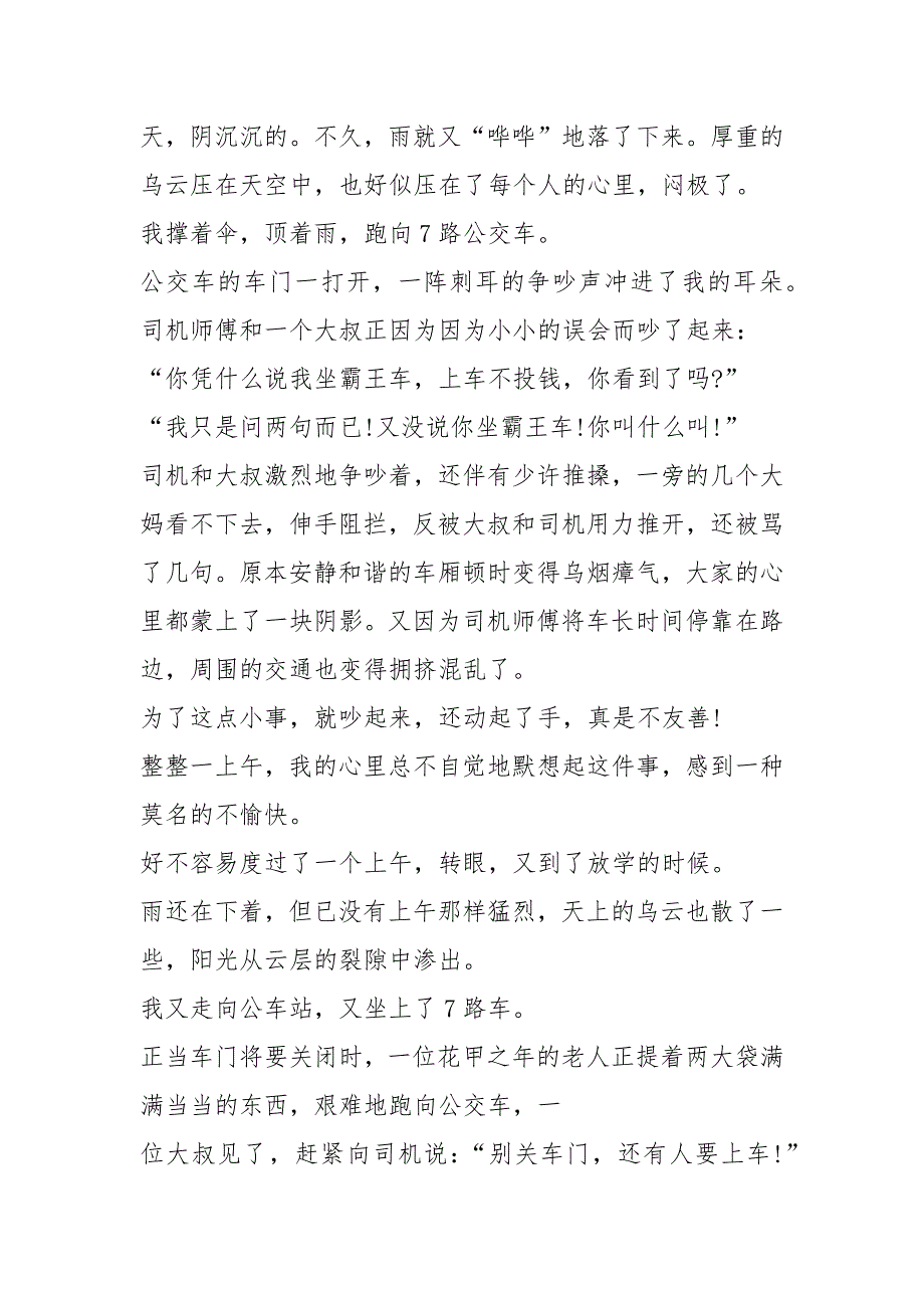 2021年福州中考优秀作文_第2页