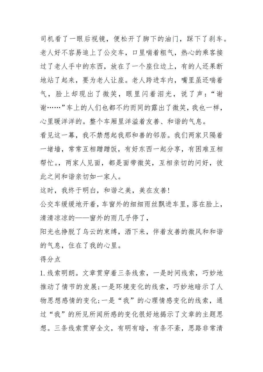 2021年福州中考优秀作文_第3页