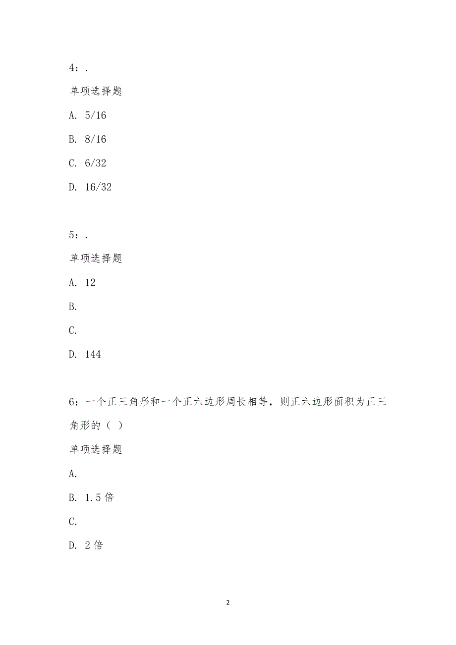 公务员《数量关系》通关试题每日练汇编_27653_第2页