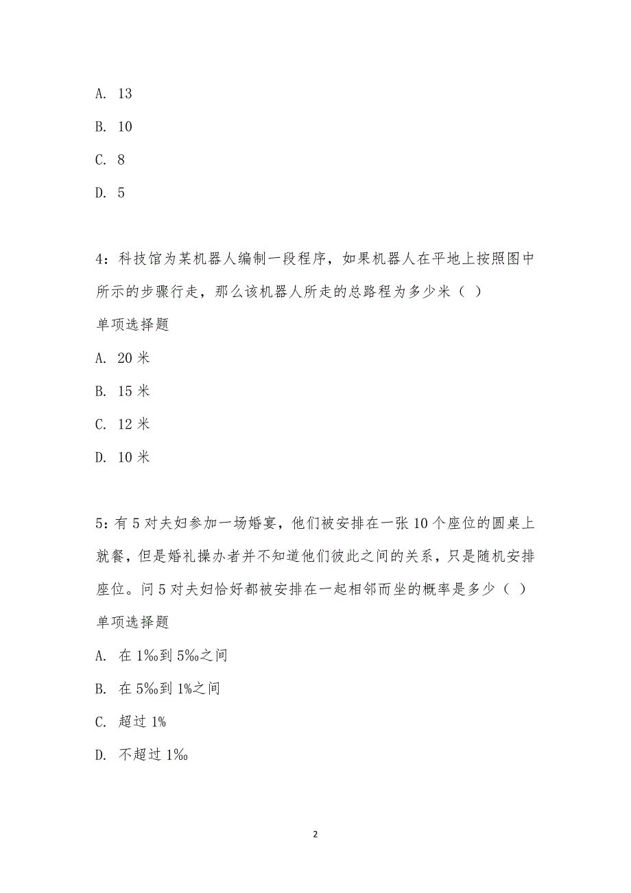 公务员《数量关系》通关试题每日练汇编_26131_第2页