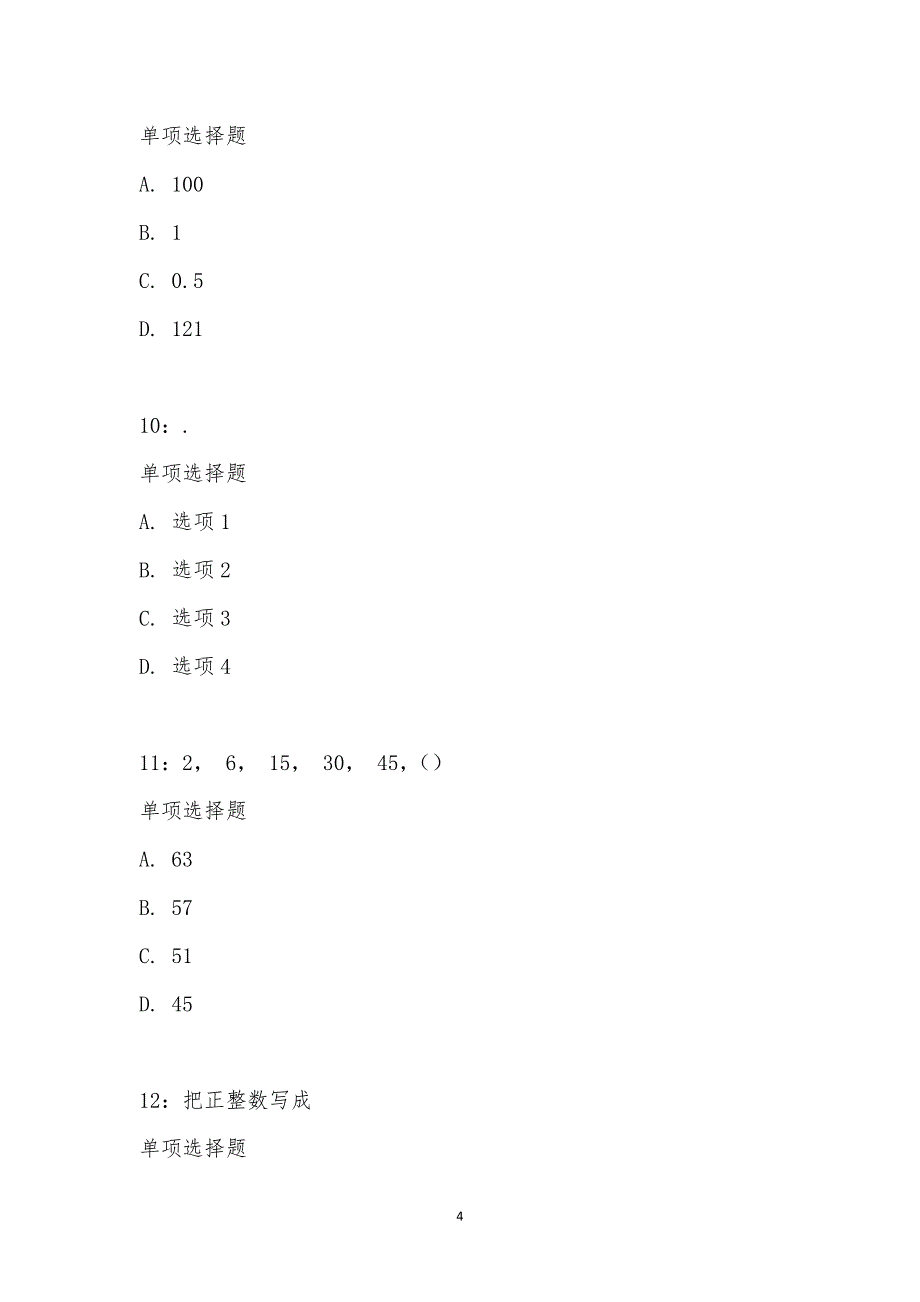 公务员《数量关系》通关试题每日练汇编_26131_第4页