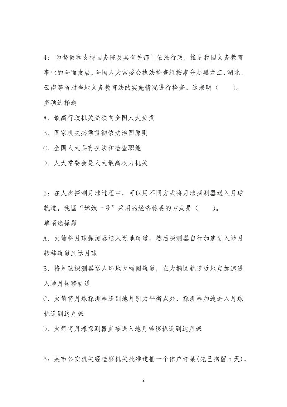 公务员《常识判断》通关试题每日练汇编_64178_第2页