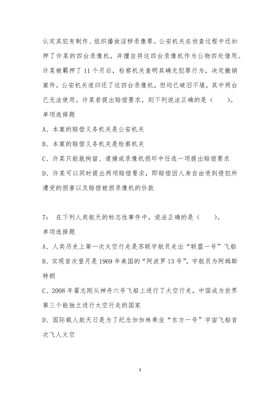 公务员《常识判断》通关试题每日练汇编_64178_第3页