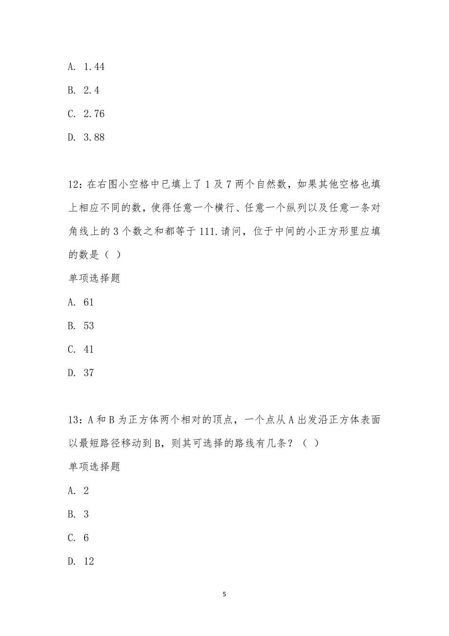 公务员《数量关系》通关试题每日练汇编_20341_第5页