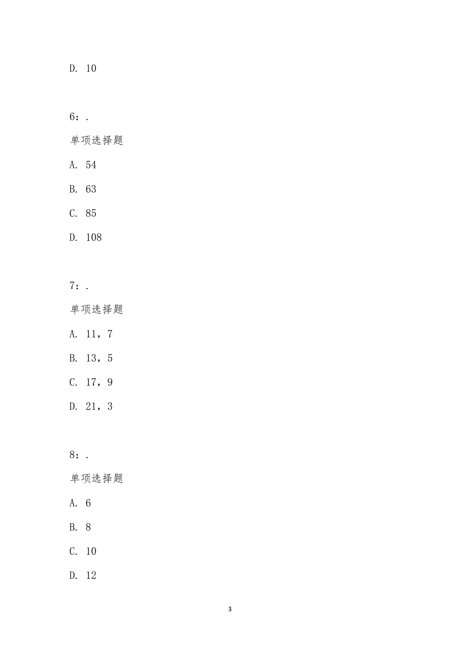 公务员《数量关系》通关试题每日练汇编_16457_第3页