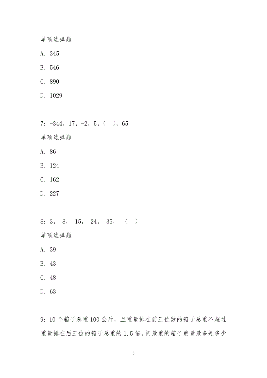 公务员《数量关系》通关试题每日练汇编_20195_第3页