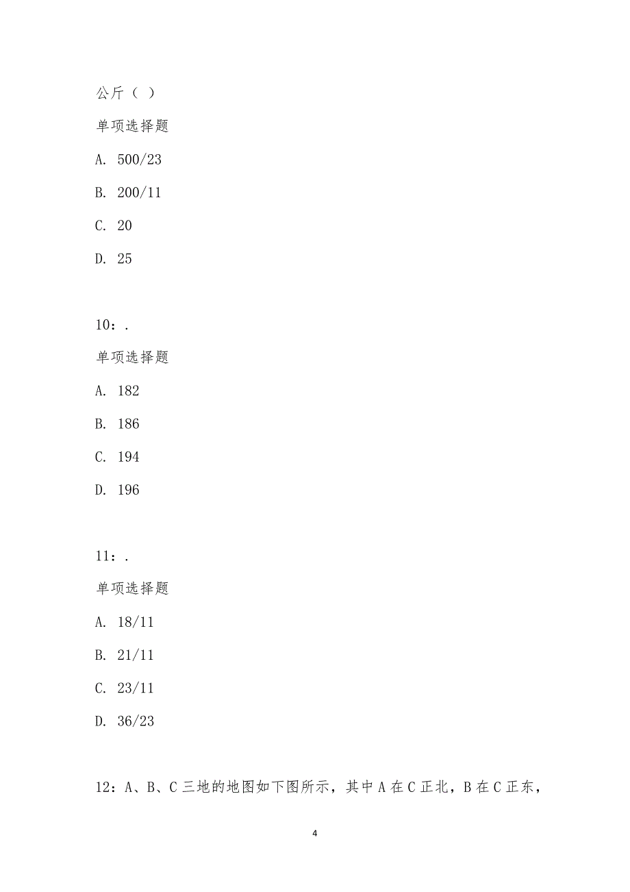 公务员《数量关系》通关试题每日练汇编_20195_第4页