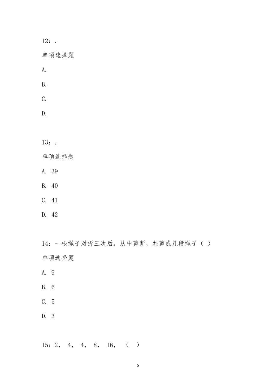 公务员《数量关系》通关试题每日练汇编_26999_第5页