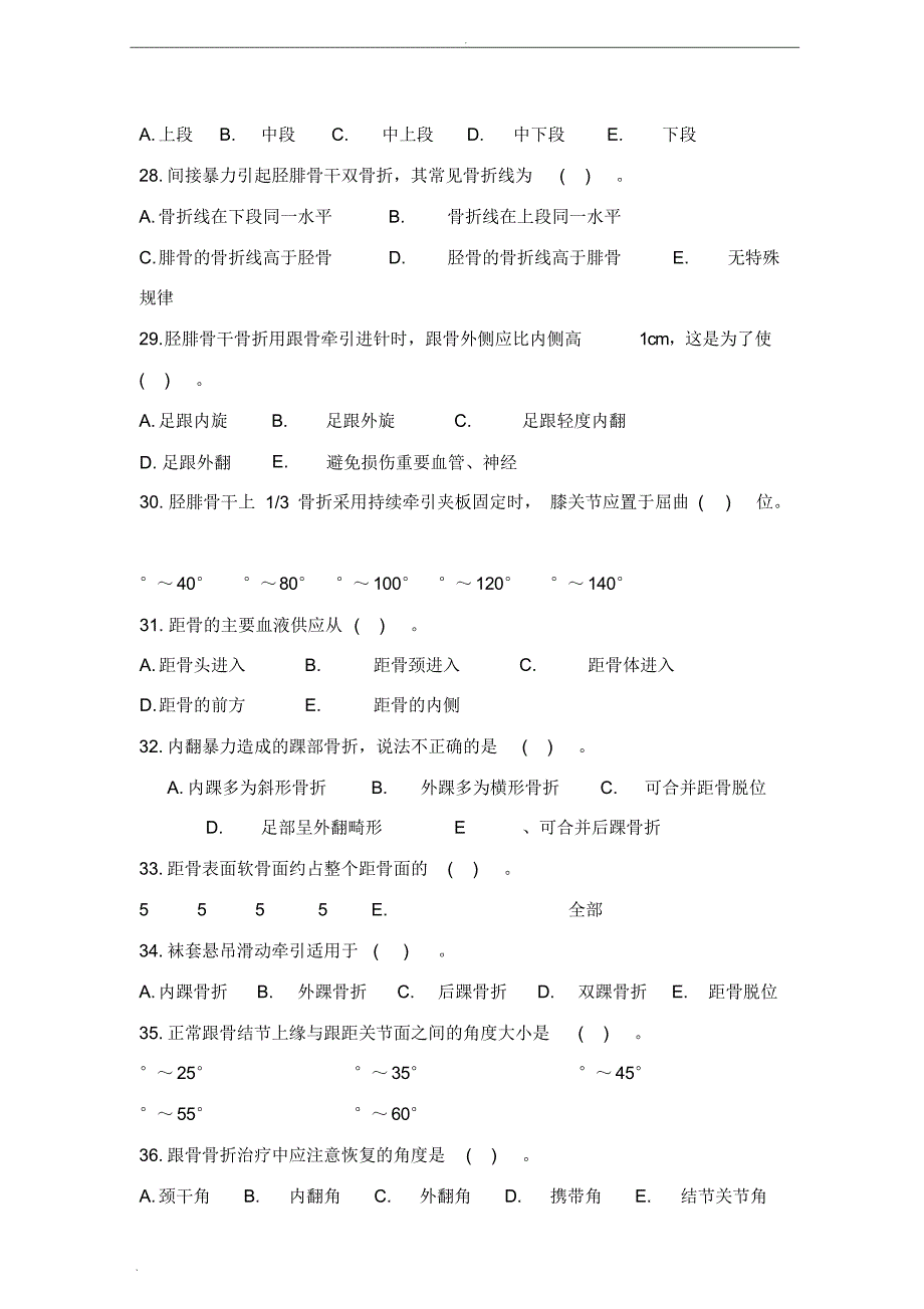 下肢骨折习题_第4页