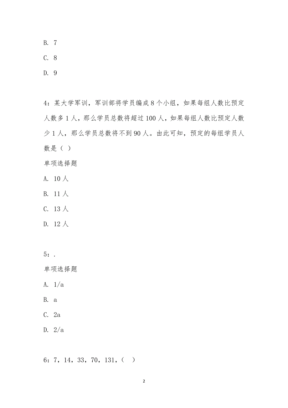 公务员《数量关系》通关试题每日练汇编_15769_第2页