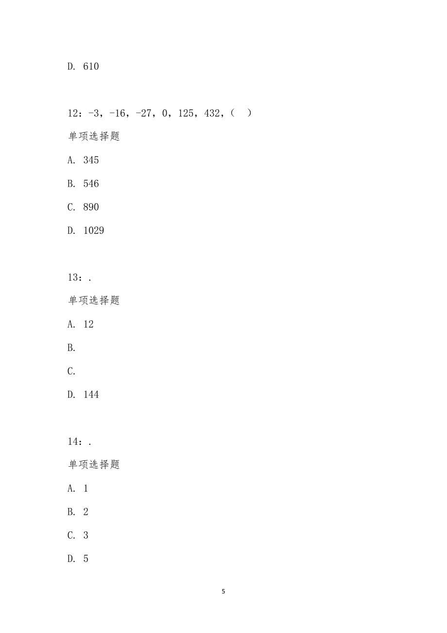 公务员《数量关系》通关试题每日练汇编_15769_第5页