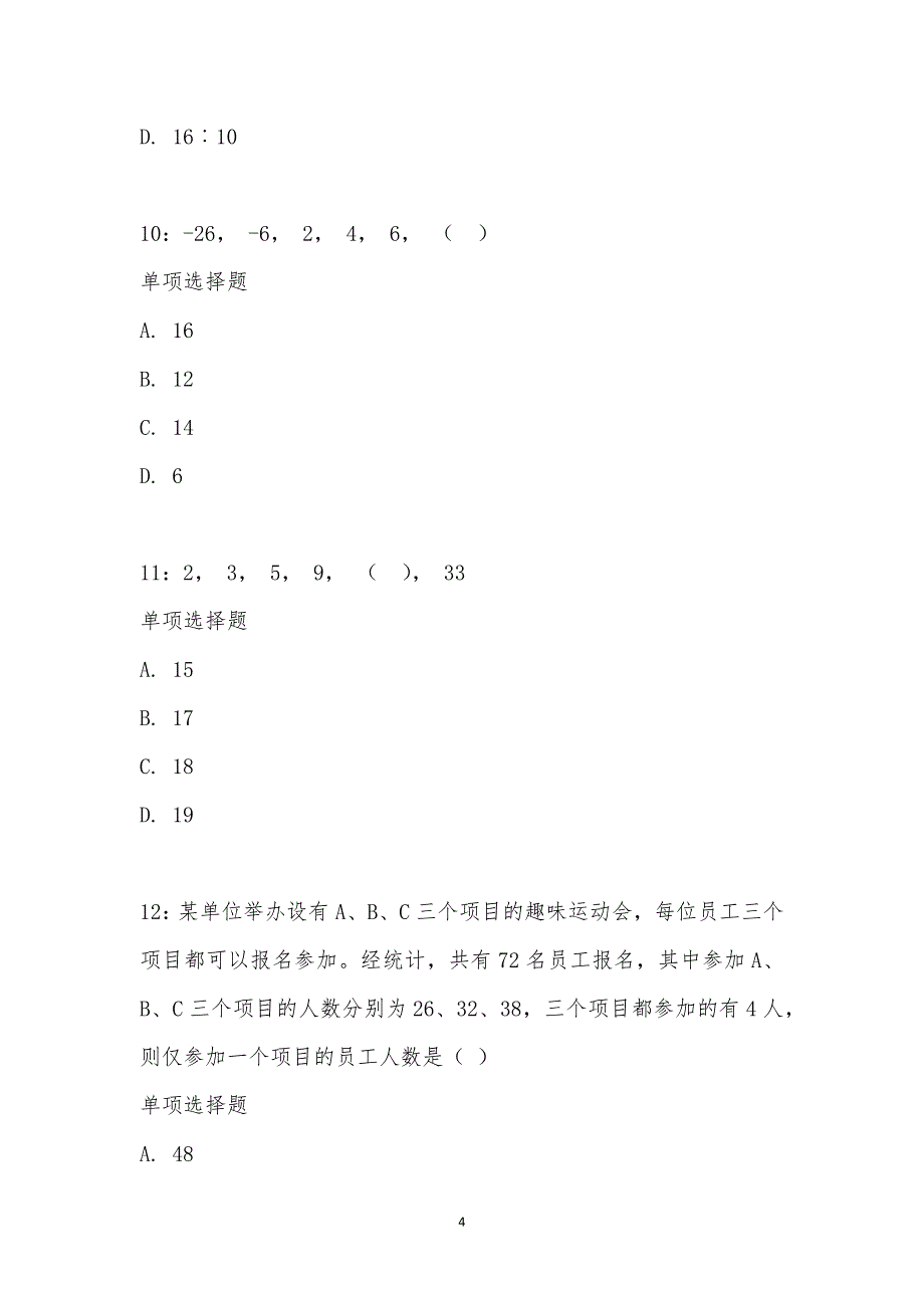 公务员《数量关系》通关试题每日练汇编_22068_第4页