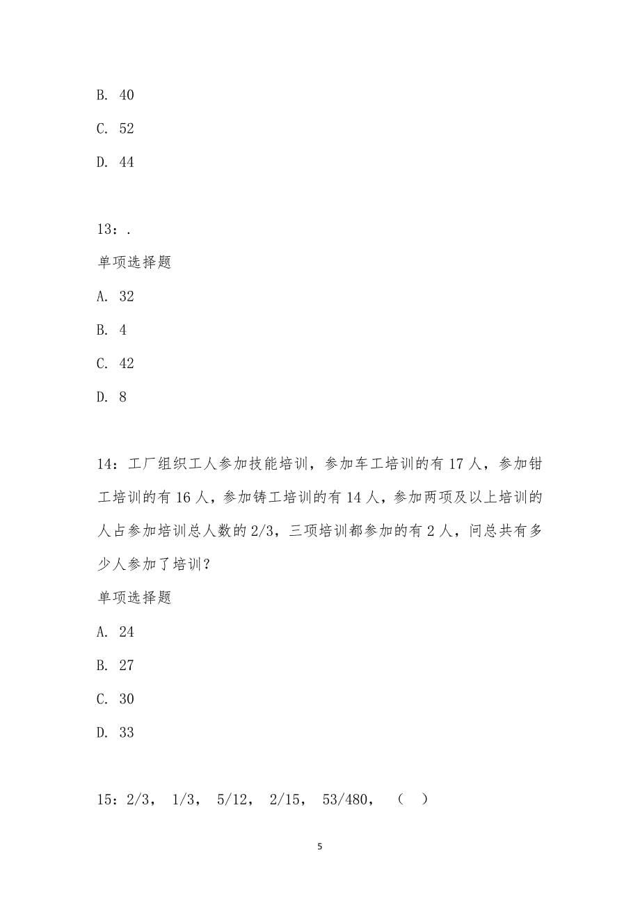 公务员《数量关系》通关试题每日练汇编_22068_第5页