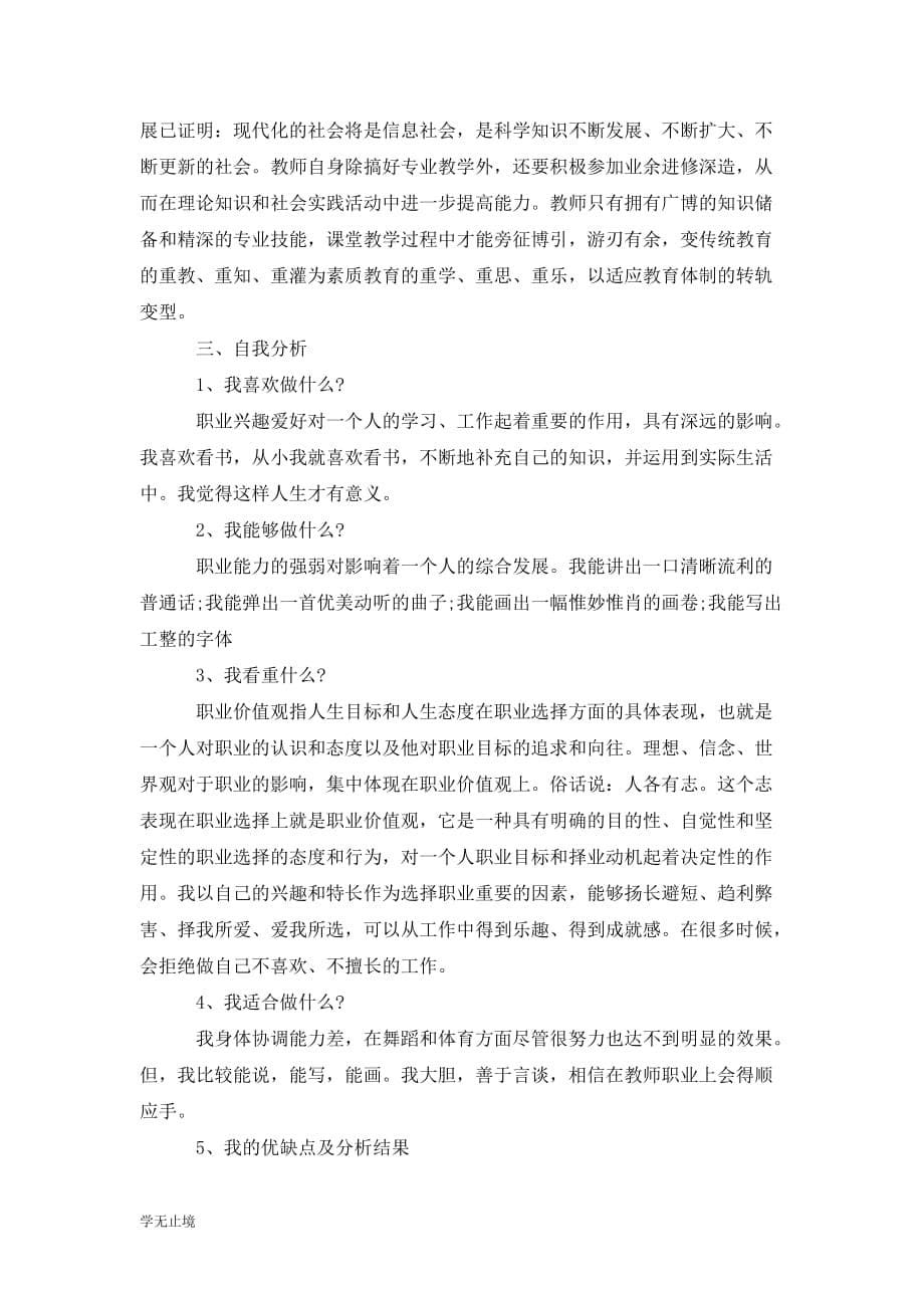 [精选]高校教师职业生涯规划2500字范文_第5页