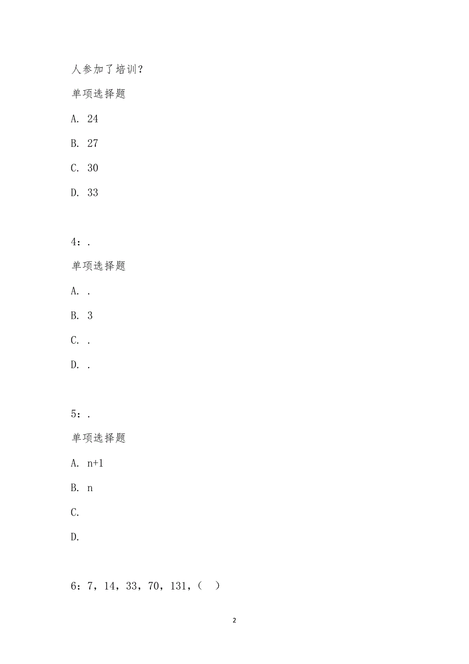 公务员《数量关系》通关试题每日练汇编_21342_第2页