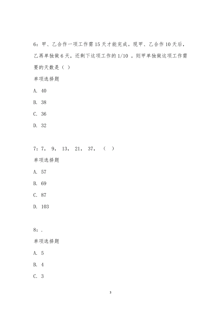 公务员《数量关系》通关试题每日练汇编_21399_第3页