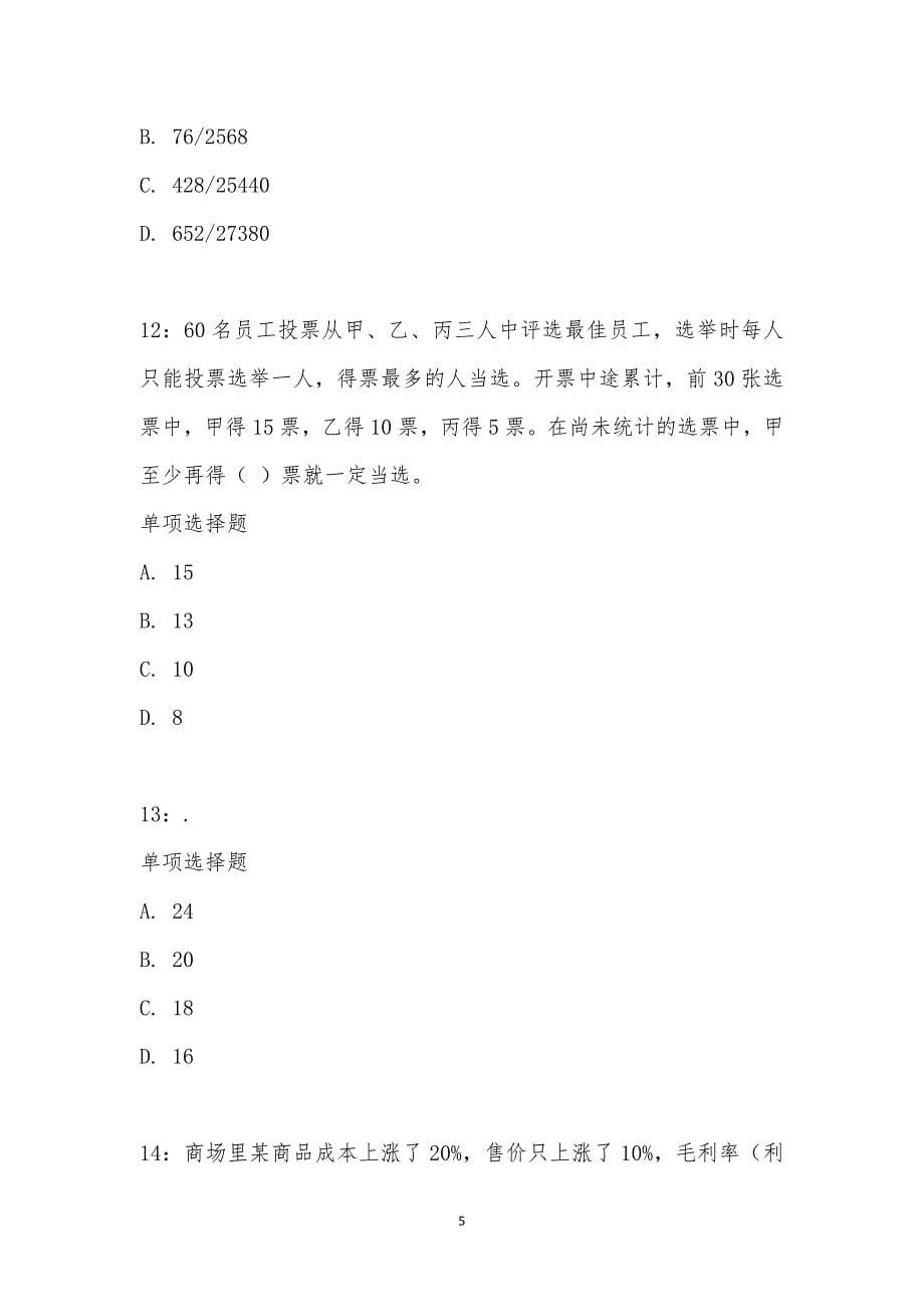 公务员《数量关系》通关试题每日练汇编_21399_第5页