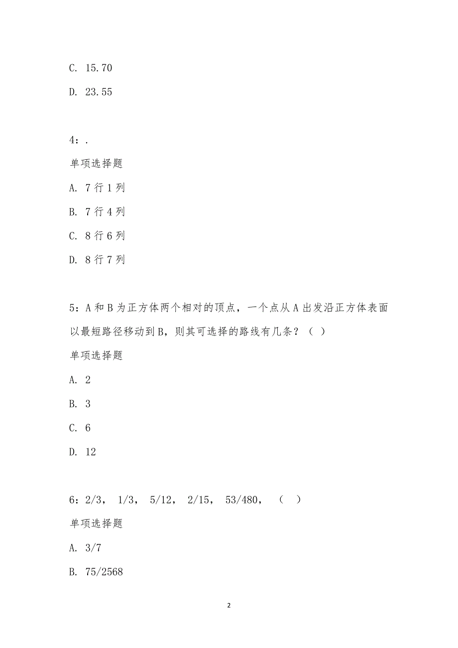 公务员《数量关系》通关试题每日练汇编_22492_第2页