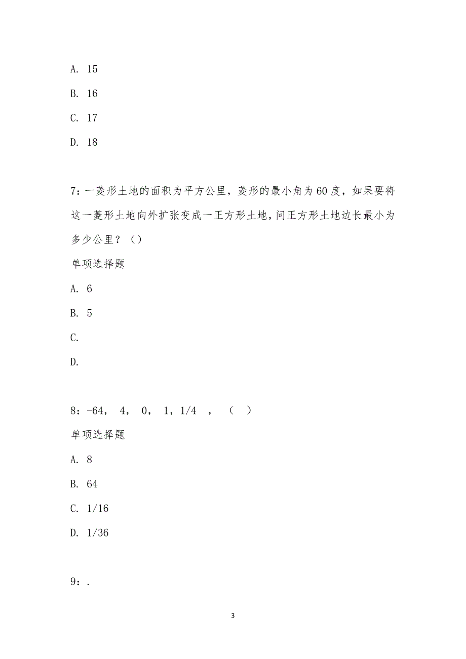 公务员《数量关系》通关试题每日练汇编_2126_第3页