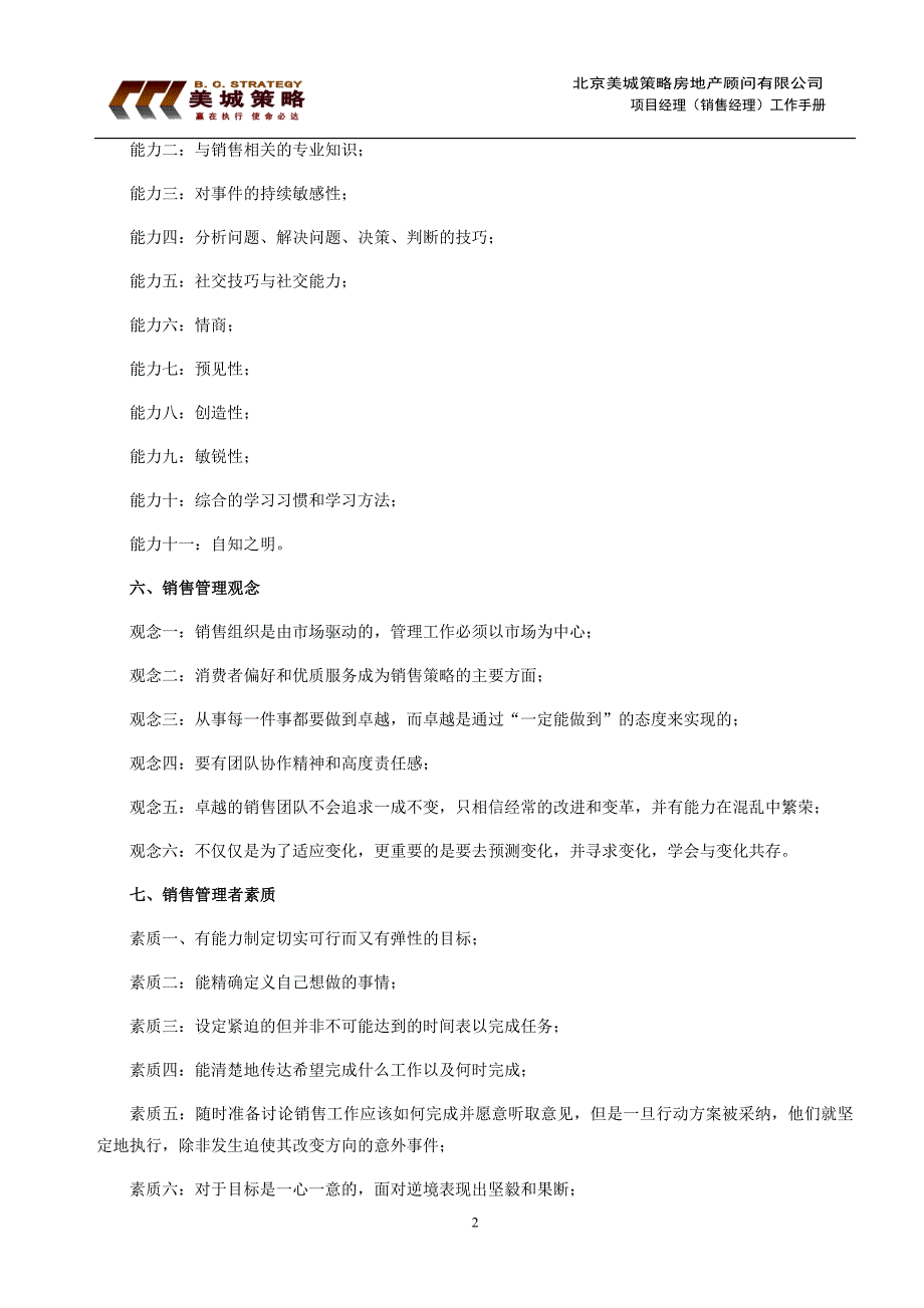 项目经理(销售经理)工作手册17页_第2页