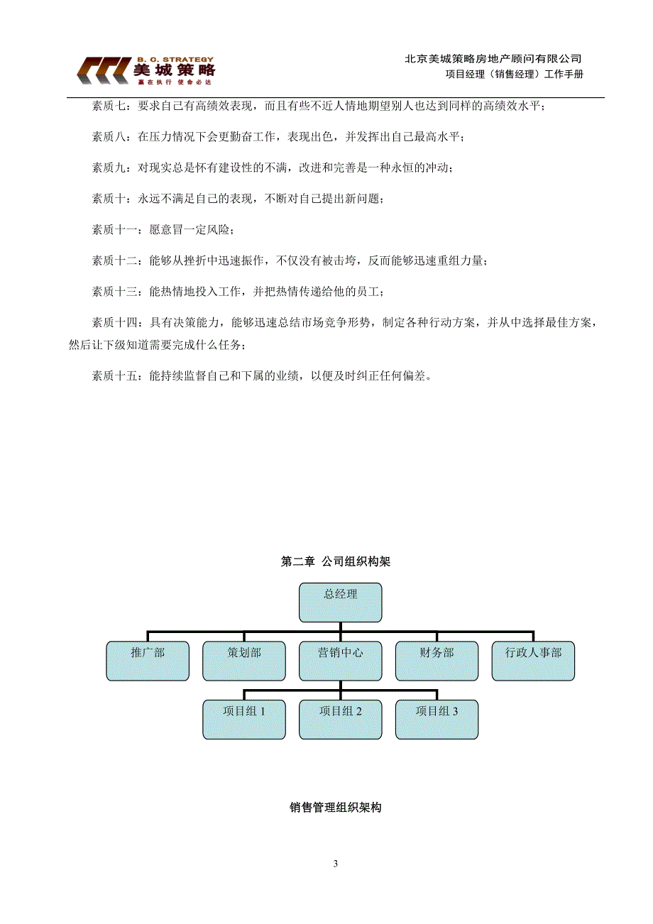 项目经理(销售经理)工作手册17页_第3页