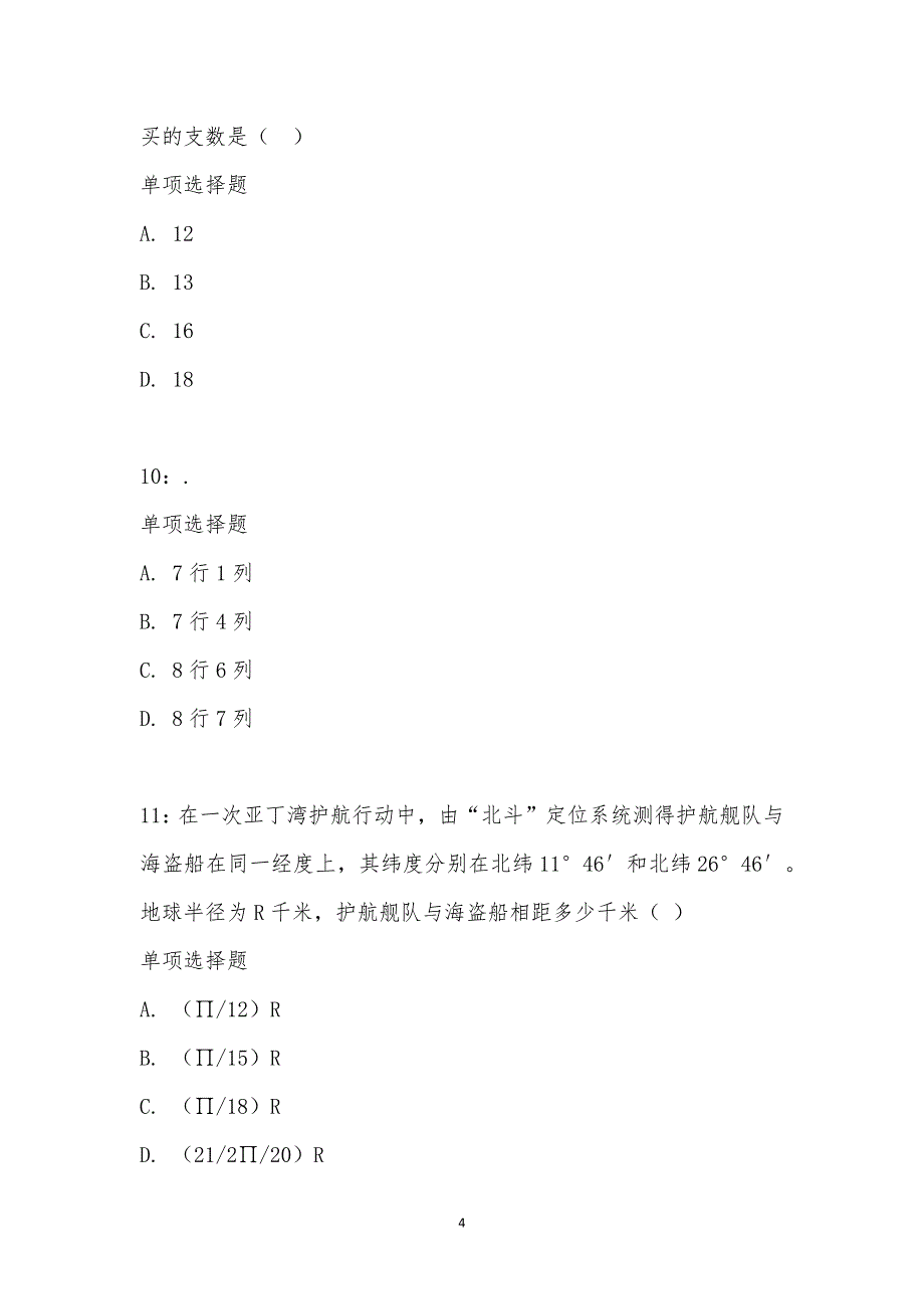 公务员《数量关系》通关试题每日练汇编_18360_第4页