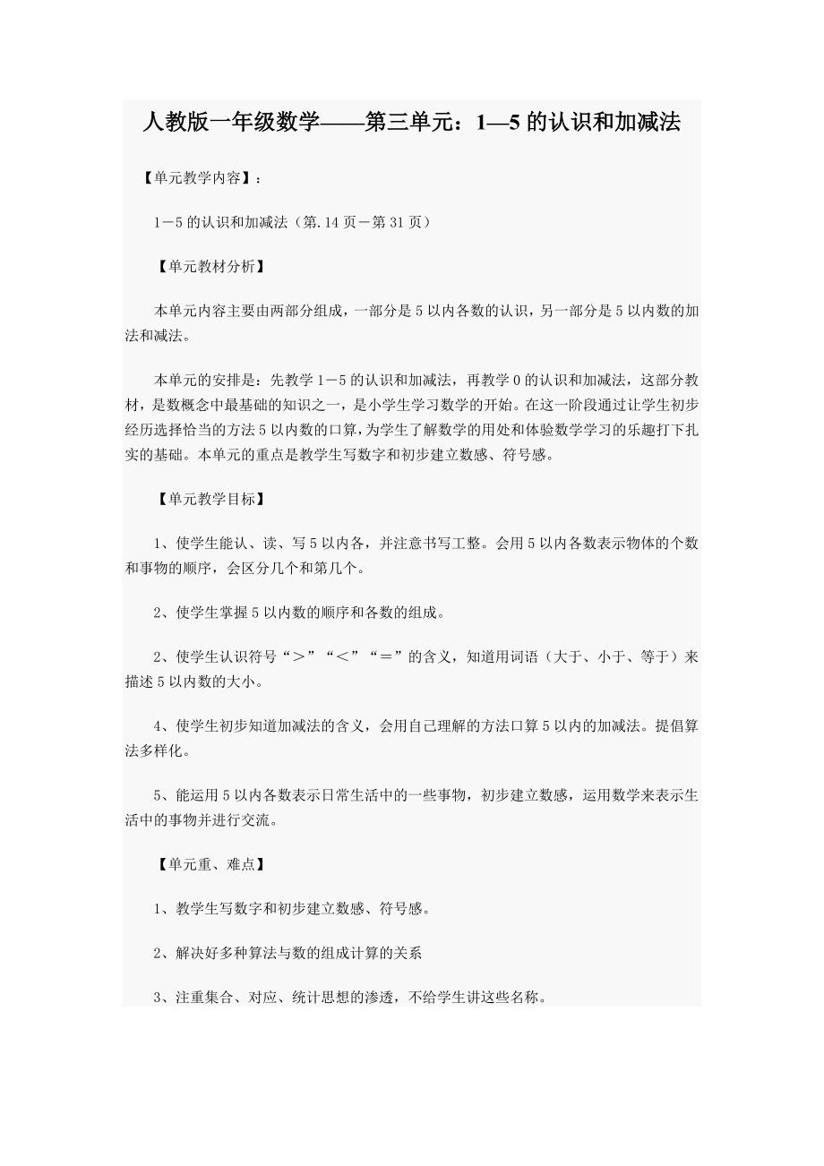 教学设计crosoftWord文档_第1页