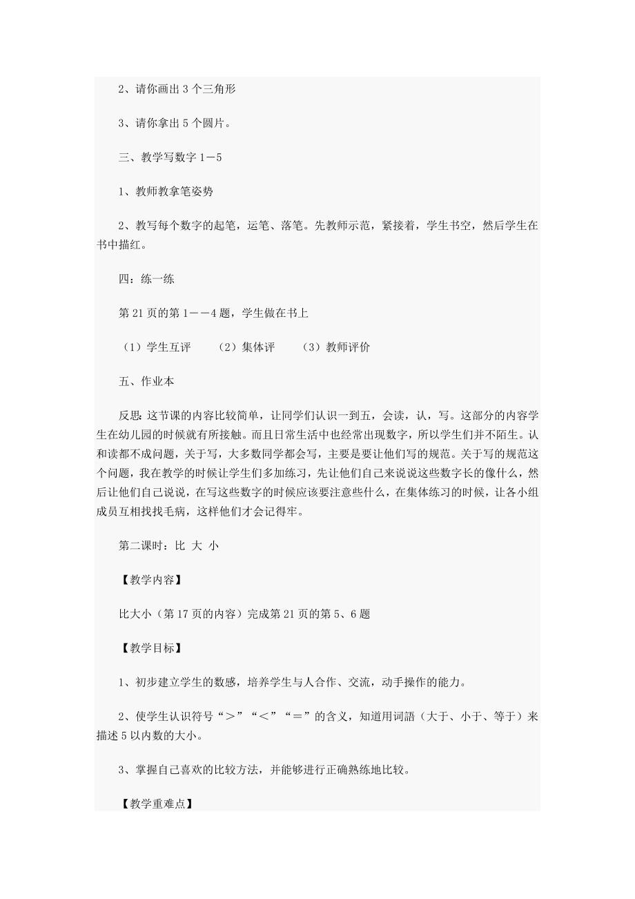 教学设计crosoftWord文档_第4页