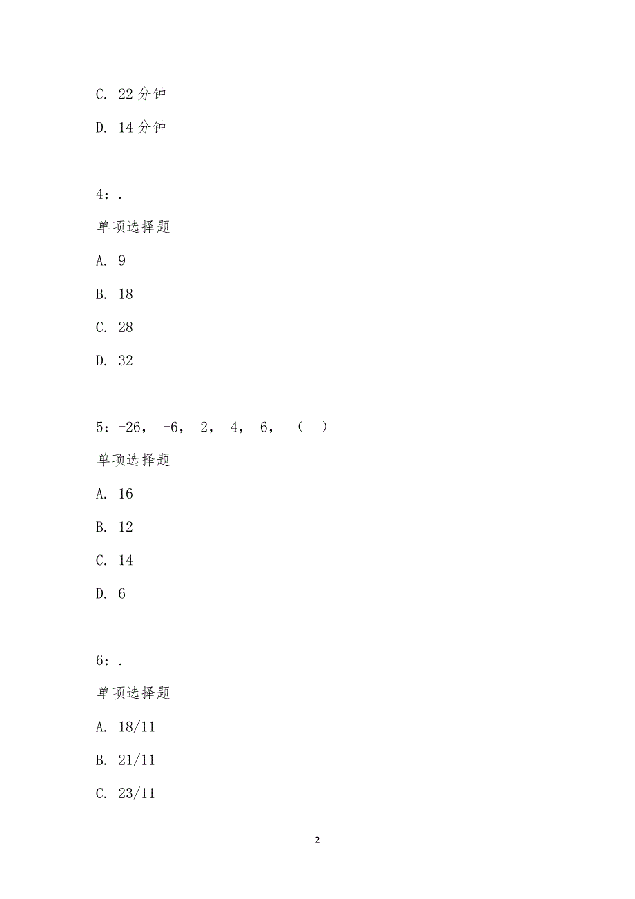 公务员《数量关系》通关试题每日练汇编_20039_第2页