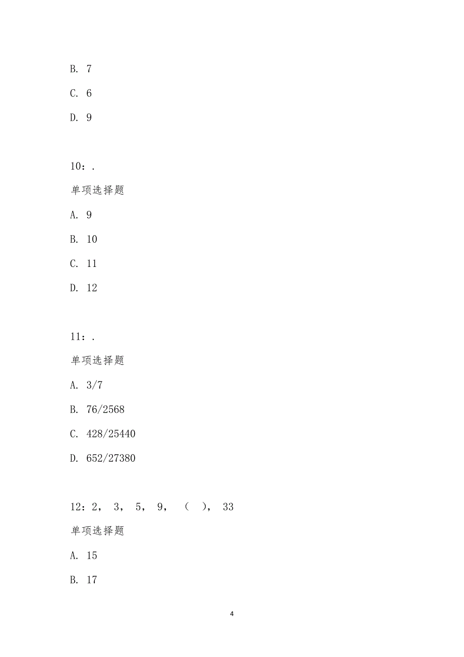 公务员《数量关系》通关试题每日练汇编_16021_第4页