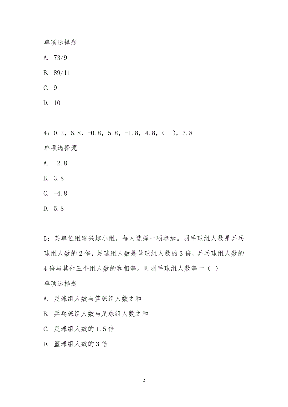 公务员《数量关系》通关试题每日练汇编_20902_第2页