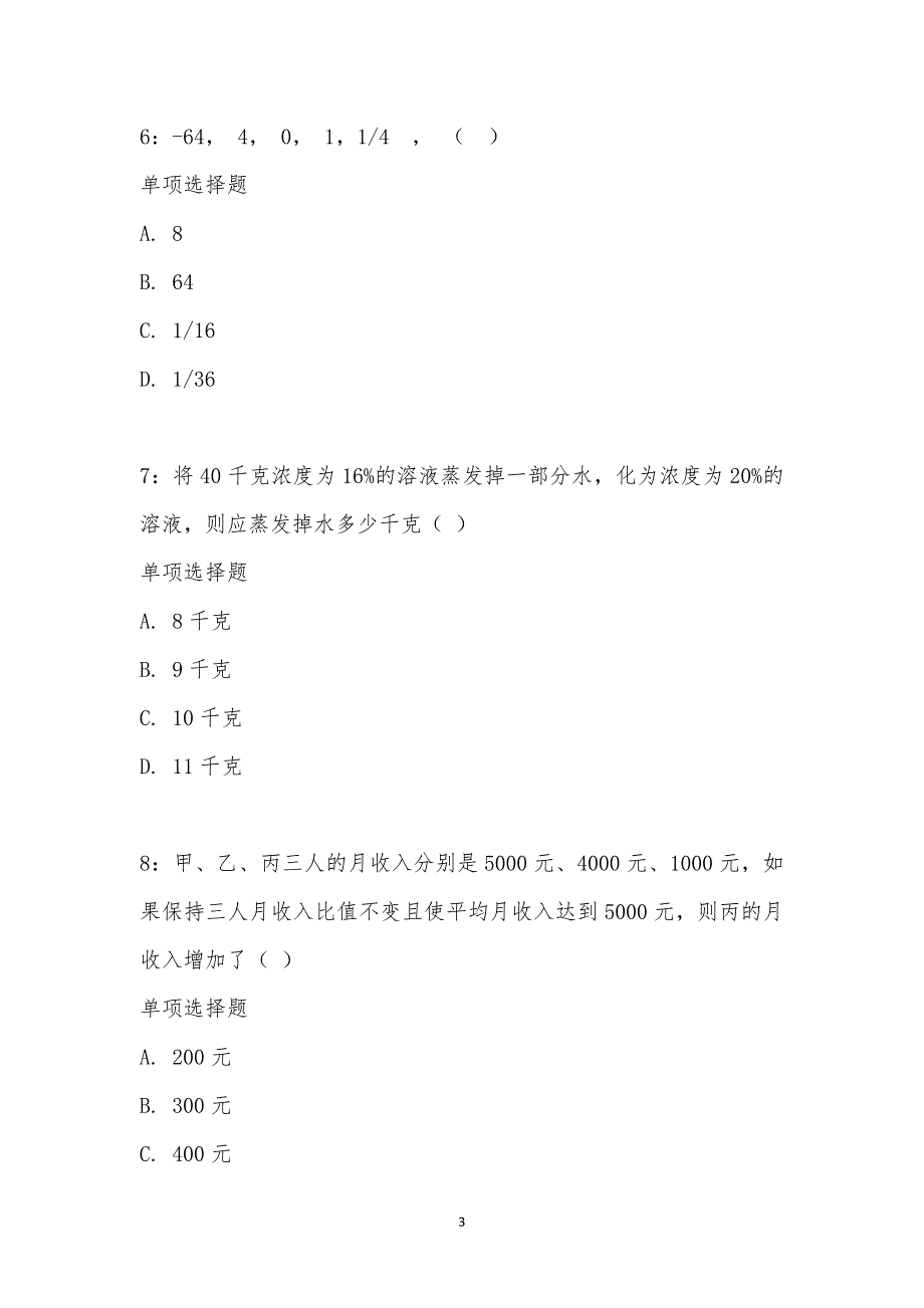 公务员《数量关系》通关试题每日练汇编_20902_第3页