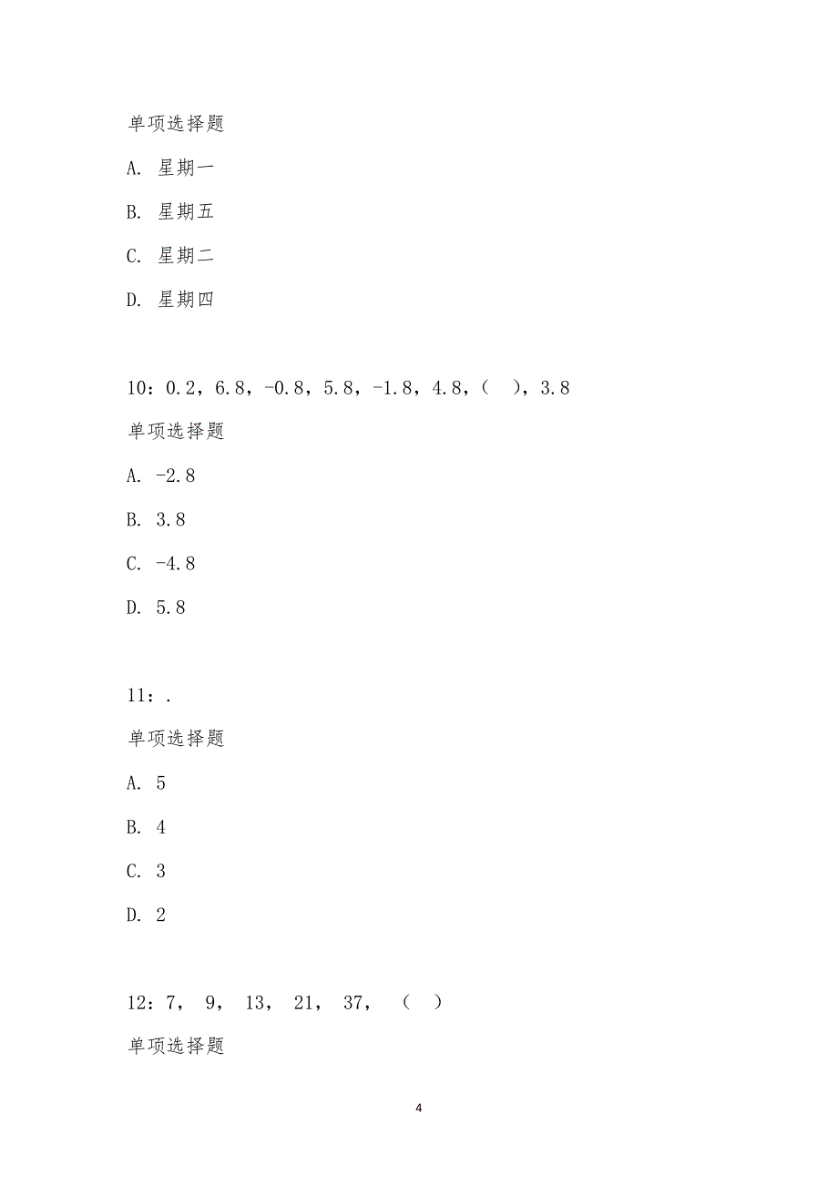 公务员《数量关系》通关试题每日练汇编_16868_第4页