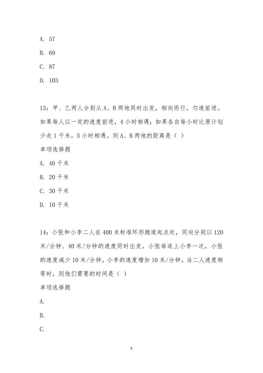 公务员《数量关系》通关试题每日练汇编_16868_第5页