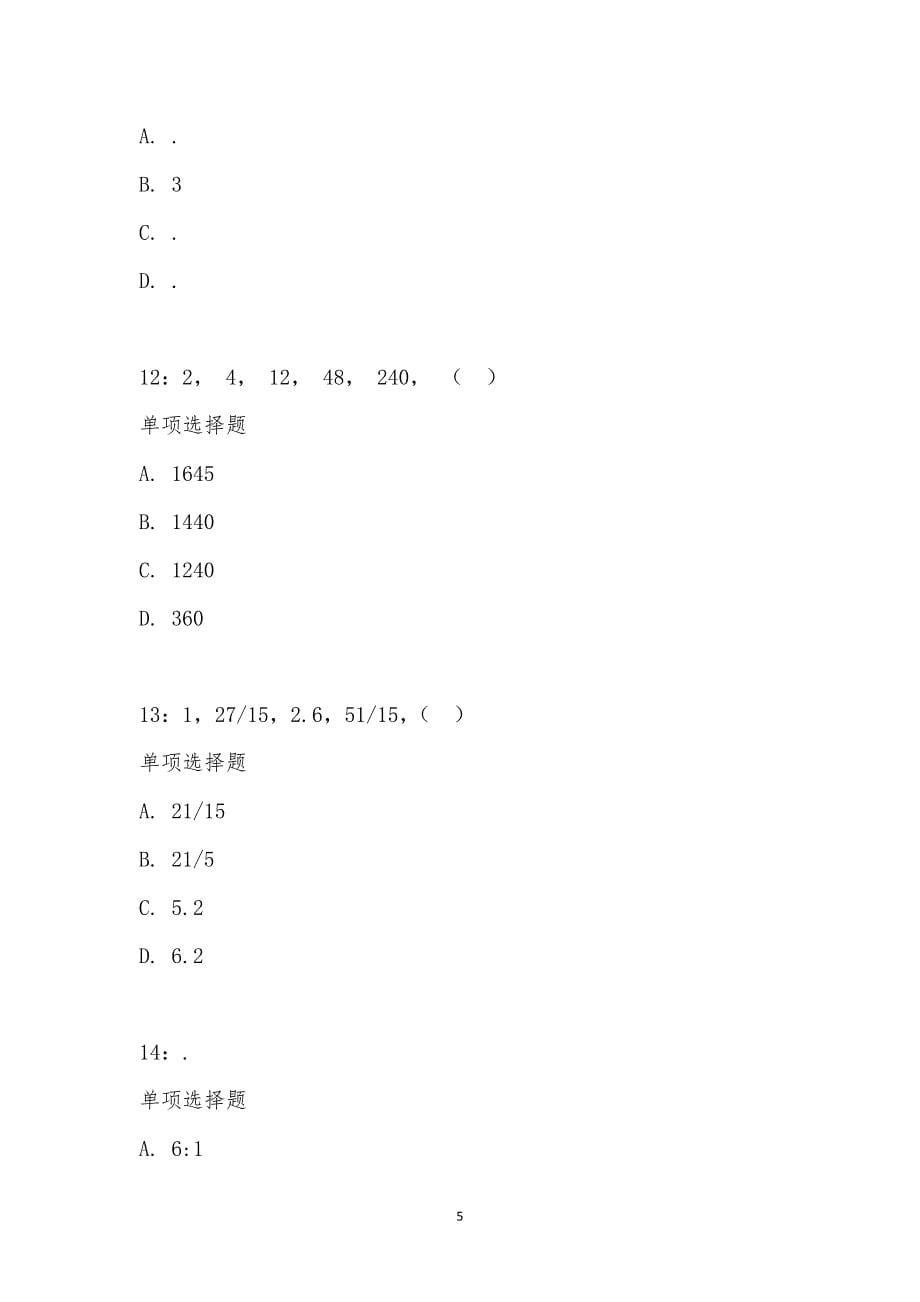 公务员《数量关系》通关试题每日练汇编_31939_第5页